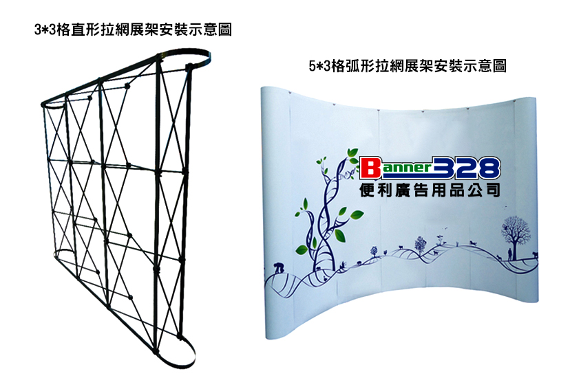 拉網展架