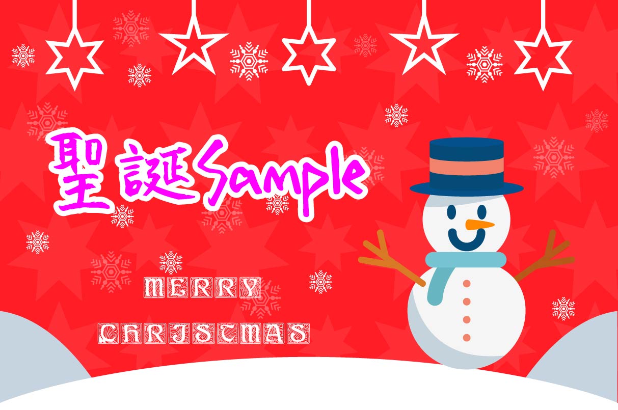 聖誕Sample